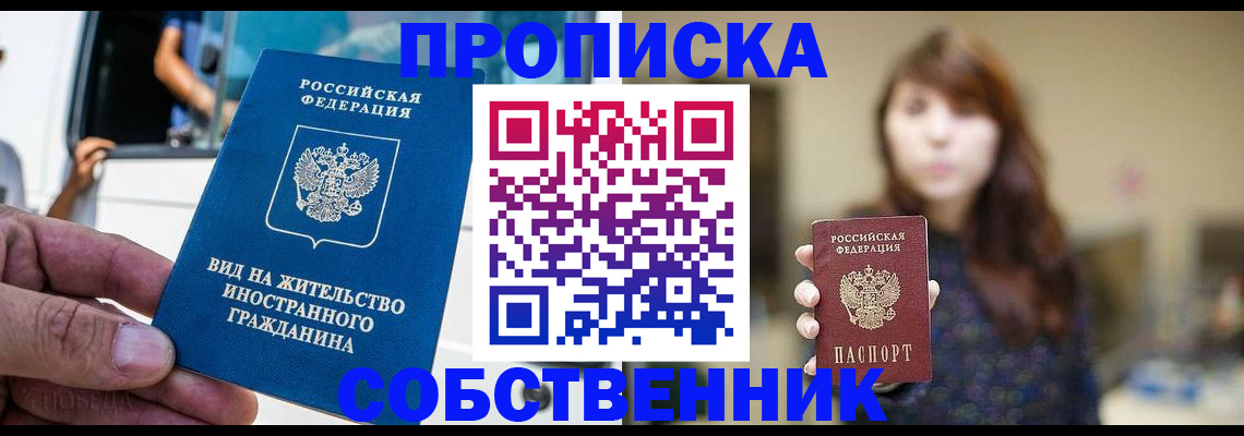 прописка в квартире в Карачеве